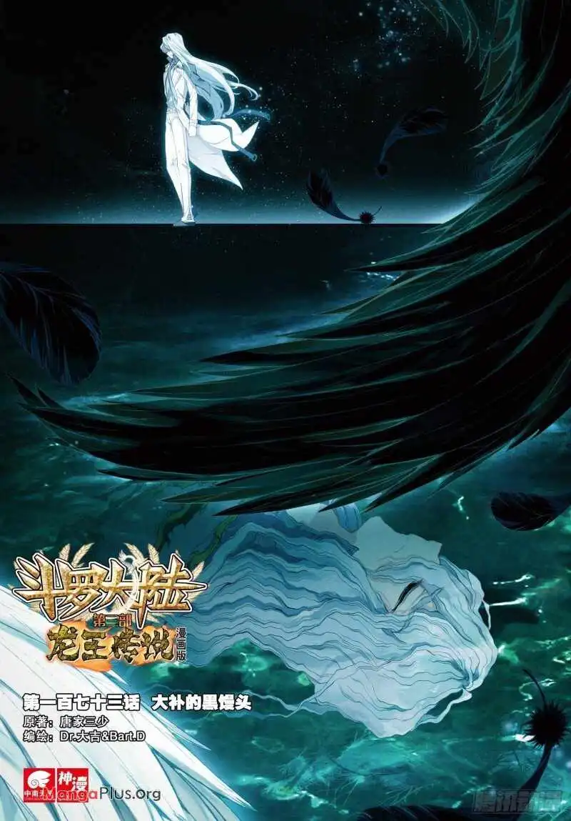 Soul Land III:The Legend of the Dragon King Chapter 244 1